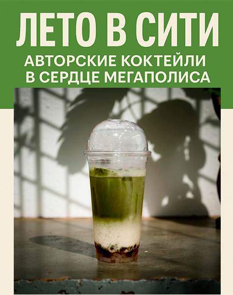 Лето в Сити